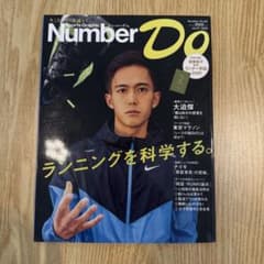 Number Do vol.37 2020　ランニングを科学するのサムネイル