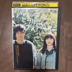 ウルトラミラクルラブストーリー DVD | Mercari