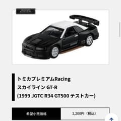 トミカプレミアムRacing スカイライン GT-R 1999 JGTC R34 - メルカリ