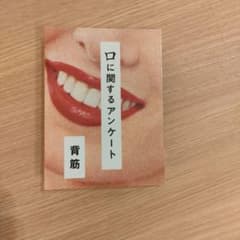 Thumbnail of 口に関するアンケート