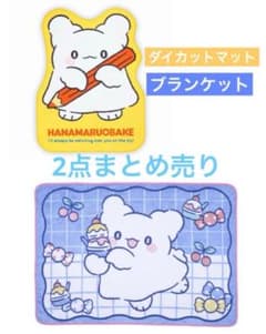 はなまるおばけ　プラチナムザッカ　ブランケット　特大ダイカットマット