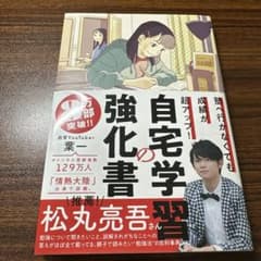 塾へ行かなくても成績が超アップ!自宅学習の強化書のサムネイル
