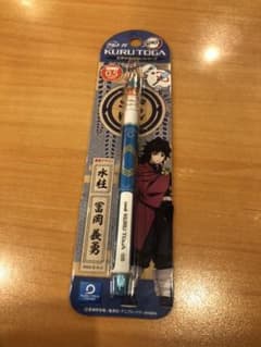 鬼滅の刃 クルトガ3 (6)冨岡義勇のサムネイル