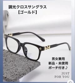 調光クロスサングラス【ゴールド】のサムネイル