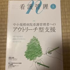 看護管理8月号のサムネイル