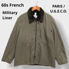 実物 60s フランス製 ミリタリー ボア ライナー ジャケット UGECO L