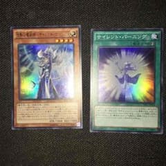 遊戯王カード 沈黙の魔術師 サイレントバーニングのサムネイル