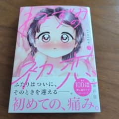 【全巻初版 未開封】ねずみの初恋 1〜7巻 m16322022363_1.jpg?1757590987