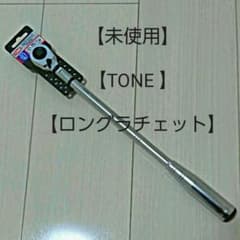 ロングラチェットハンドルのサムネイル