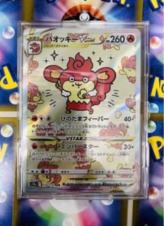 ポケモン ポケカ ポケモンカード バオッキーVSTAR SARのサムネイル