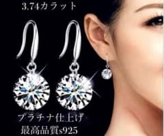 匿名配送　プラチナ　3.74ct ダイヤモンドピアス　アレルギー対応　送料無料