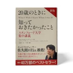 20歳のときに知っておきたかったことのサムネイル