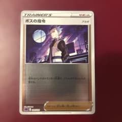 ポケモンカード　ボスの指令　アカギ　ミラー100枚 まとめ買いの場合100円】ポケモンカード ボスの指令 アカギ ミラー SLD