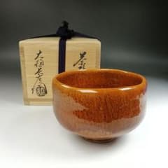 T12 茶碗 『大樋焼』『大樋長左衛門』 共箱 抹茶碗 茶道具 - メルカリ