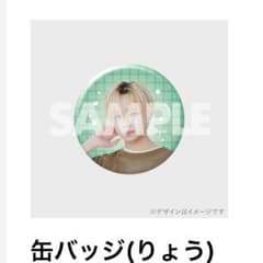 らぶしっく りょう JUNON TVくじ 缶バッジのサムネイル