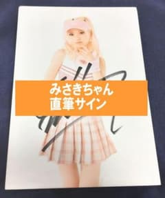 当選賞品 Girls2 鶴屋美咲 直筆サイン入りパネル New Era 抽選特典 当選賞品 Girls2 鶴屋美咲 直筆サイン入りパネル New Era 抽選特典