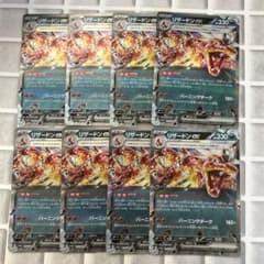 リザードンex 8枚セットのサムネイル