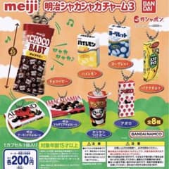 明治シャカシャカチャーム3 アーモンドチョコレートのサムネイル