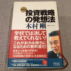 投資戦略の発想法 : 最新版のサムネイル