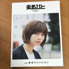 走るひと 5(2018SPRING) 特集走るファッションのサムネイル
