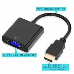 未使用☆送料無料☆HDMI to VGA 信号変換アダプターケーブルのサムネイル