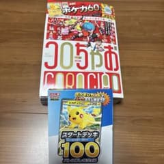 ソード&シールド スタートデッキ100 コロコロコミックver. 月刊