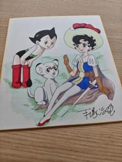 手塚治虫 手描きイラスト入りサイン色紙（アトム✕レオ✕リボンの騎士