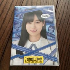 乃木坂46 山下工事中卒業記念盤Blu-rayのサムネイル