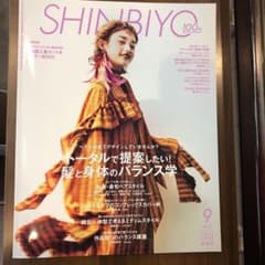 SHINBIYO☆しんびよう☆2019.9月号！のサムネイル