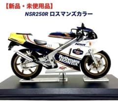 【最終値下げ】1/12 完成品 ホンダNSR250R SP【新品】