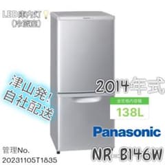 2014年式 138L 冷凍冷蔵庫 パナソニック NR-B146W - メルカリ
