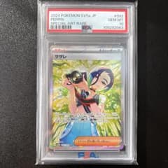 サザレ sar psa10 - メルカリ