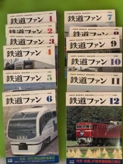 鉄道ファン 1990年 12冊セット 交友社のサムネイル