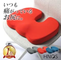 U型クッション HNOS | 椅子 クッション 低反発 座布団 椅子用のサムネイル