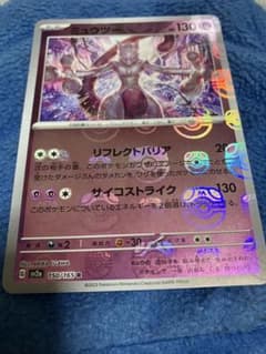 ミュウツー マスターボールミラー ポケモンカード　151のサムネイル