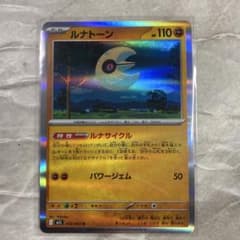 ルナトーン ポケモンカード 026/063 Rのサムネイル