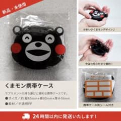 くまモン お薬携帯ケース 新品のサムネイル