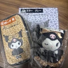 サンリオ当たりくじ クロミ ポーチ マスコット ミラー 3点セットのサムネイル