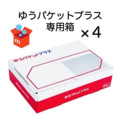ゆうパケットプラス 宅急便コンパクト 箱 専用箱 梱包 資材 メルカリ便