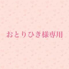 0.1gの誤算 おとりひき様専用のサムネイル