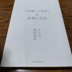 「言葉にできる」は武器になる。のサムネイル