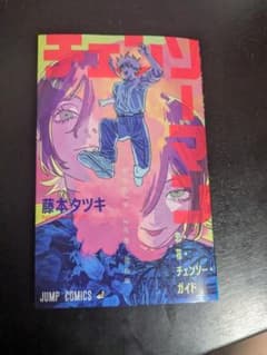 チェンソーマン 映画特典のサムネイル