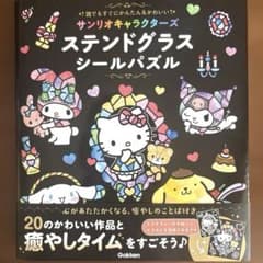 サンリオキャラクターズ ステンドグラスシールパズル ※クロミ、シナモンロール抜のサムネイル
