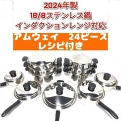 amway 2024年製 アムウェイ 鍋 24ピースセット 一組限り ↓ - メルカリ