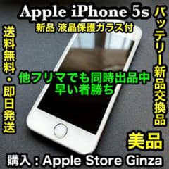 早い者勝ち❗️✨バッテリー新品交換済かつ美品✨Apple iPhone 5s ①