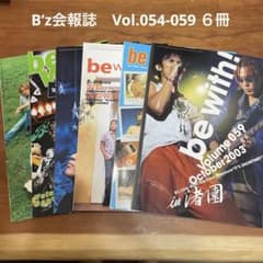 \ B'z ファンクラブ会報 ★60冊+ゴールドディスク★ / Amazon.co.jp: B'z ビーズ ファンクラブ 会報誌 be with! #104 稲葉