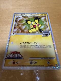 最安値　ギザみみピチュー M 010/022 映画公開記念　ポケモンカードのサムネイル