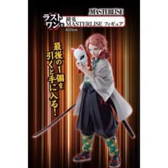 未開封 一番くじ 鬼滅の刃 ラストワン賞 錆兎 MASTERLISE フィギュア