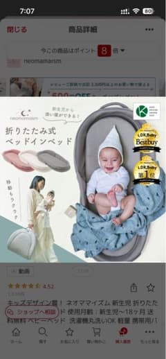 ベッドインベッド新生児~18ヶ月ネオママイズム 洗濯機丸洗い可のサムネイル