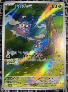 送料無料】ポケモンカード151 「モンジャラ」AR 単品 ◇美品◇ - メルカリ